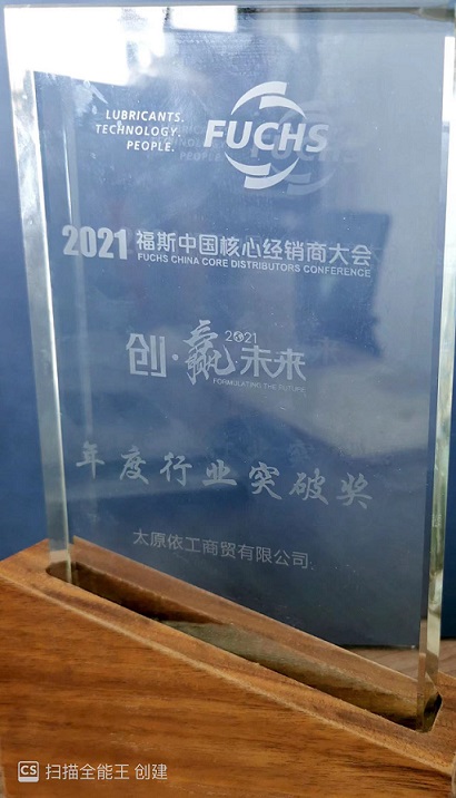 2021福斯行(xíng)業(yè)突破獎.jpg